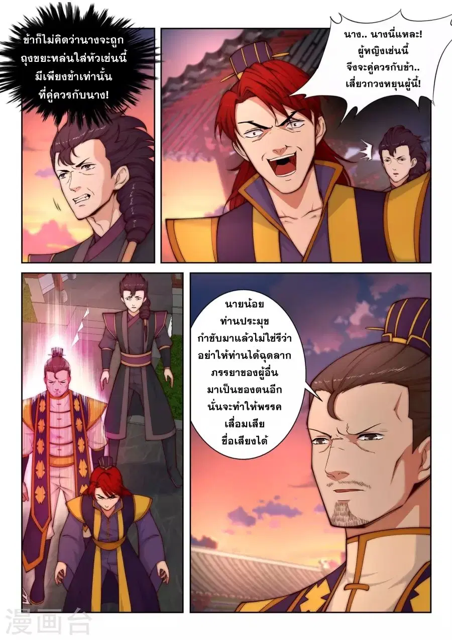 Against the Gods ตอนที่ 15 หน้า 14