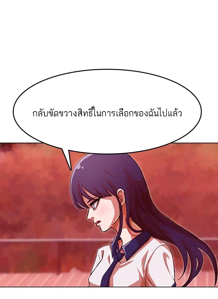 Random Chat ตอนที่ 73 หน้า 52