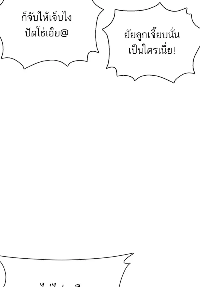How to Fight ตอนที่ 47 หน้า 55