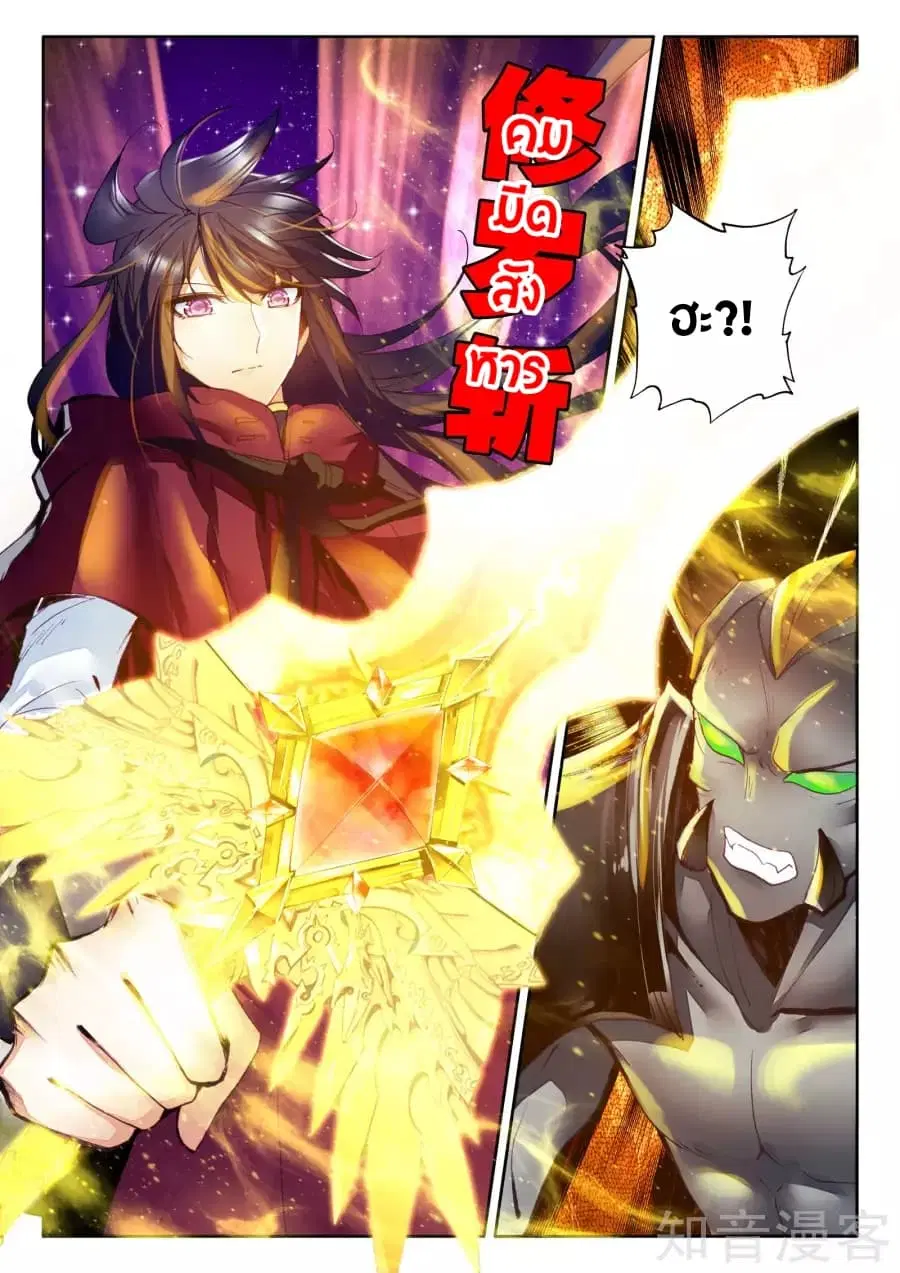 Shen Yin Wang Zuo ตอนที่ 95 หน้า 19