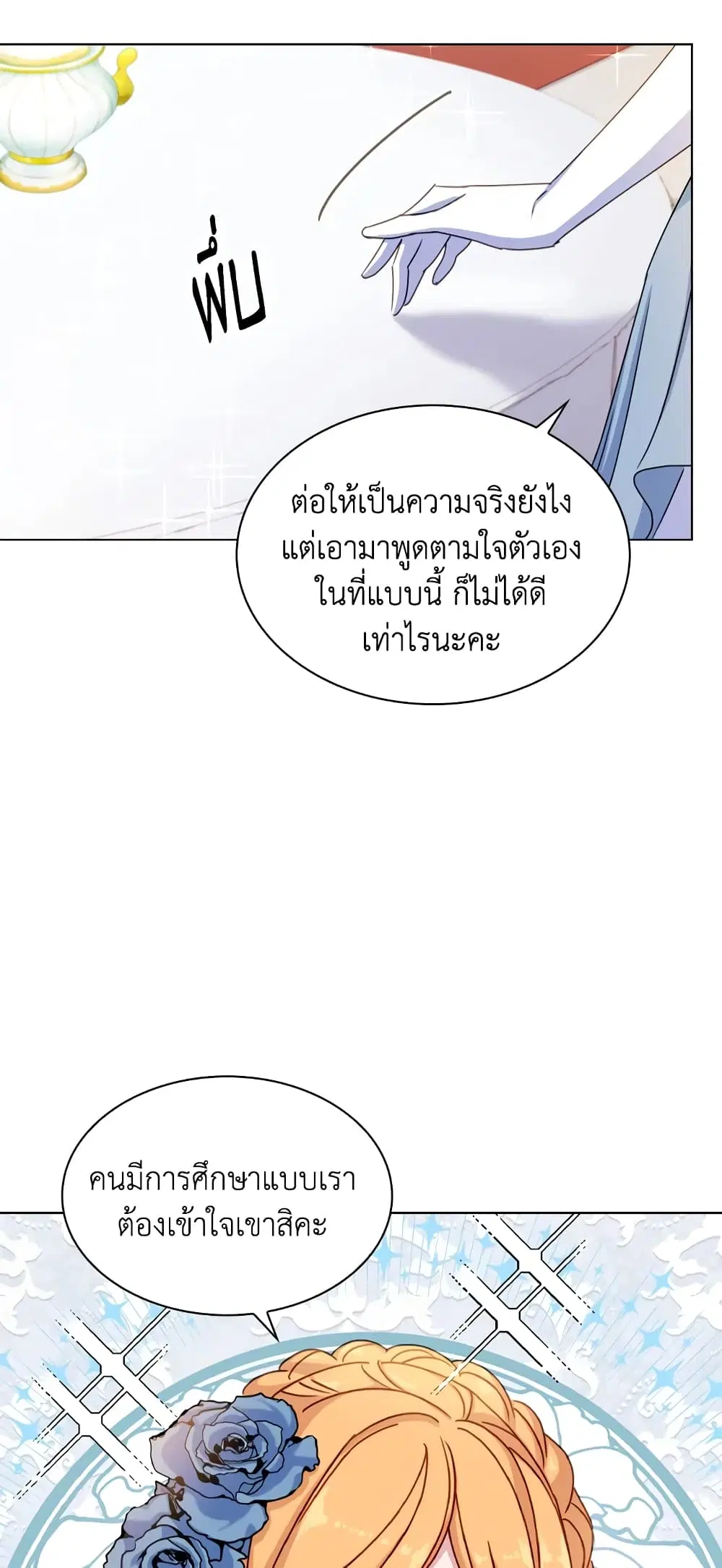 The Lady Needs a Break ตอนที่ 24 หน้า 5