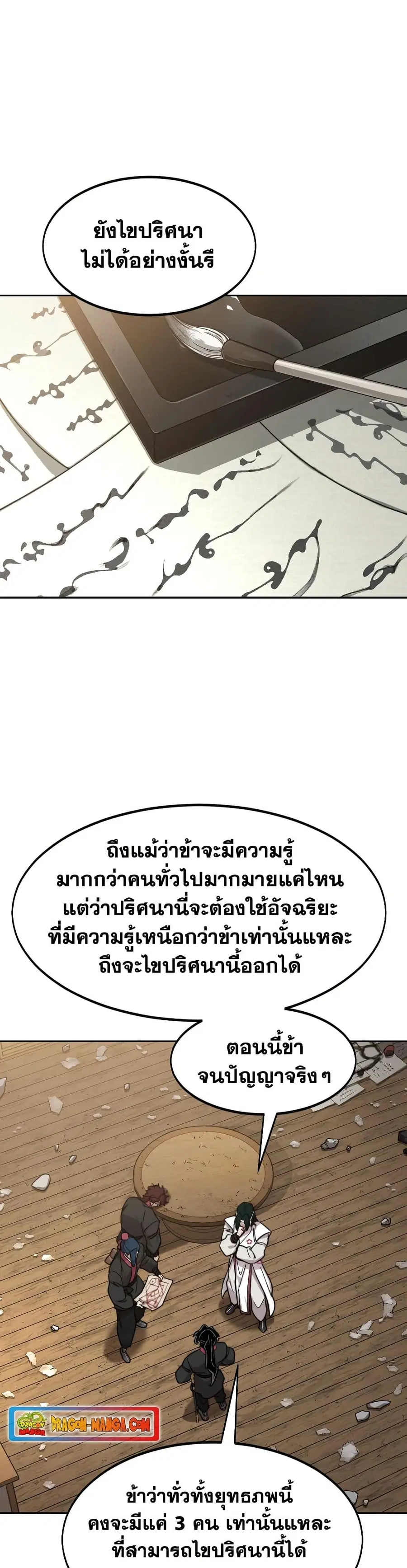 Return of the Mount Hua Sect ตอนที่ 85 หน้า 29