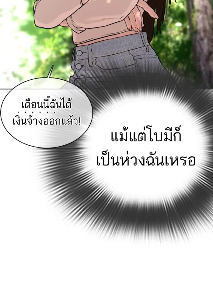 How to Fight ตอนที่ 29 หน้า 99