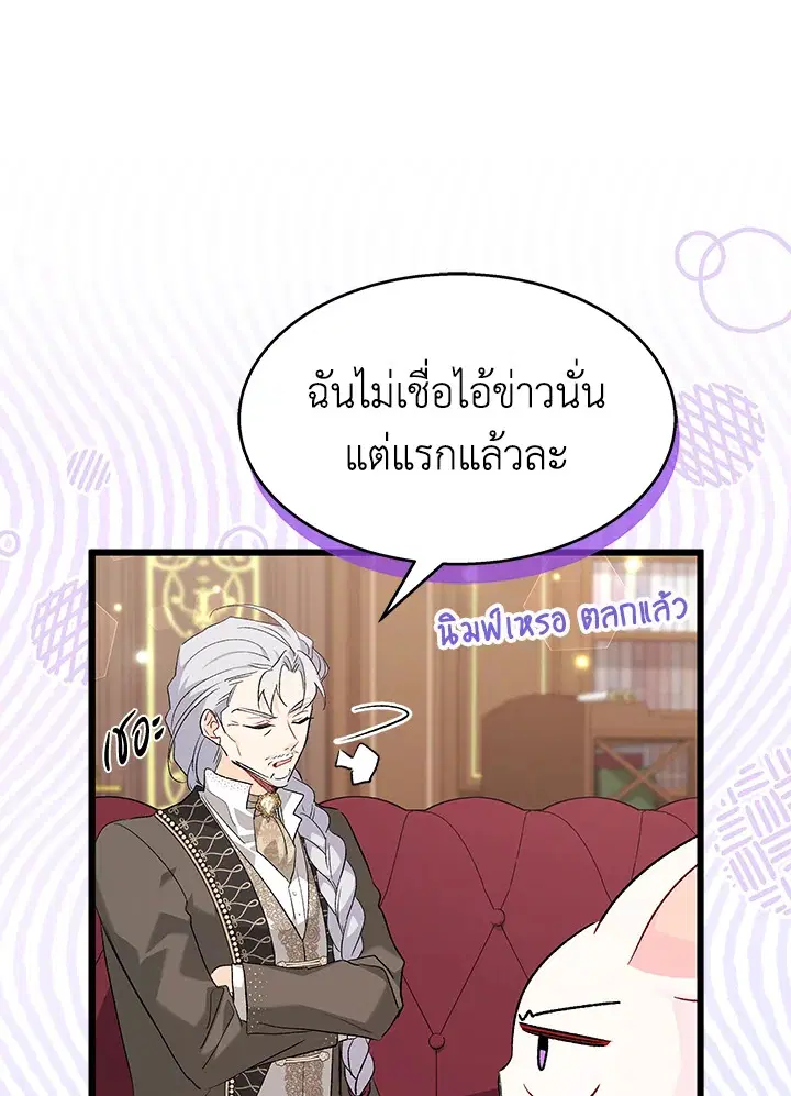 The Symbiotic Relationship Between a Panther and a Rabbit ตอนที่ 84 หน้า 56