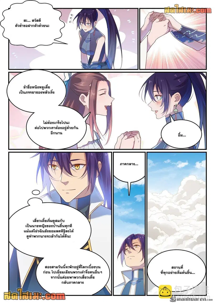 Bailian Chengshen ตอนที่ 1112 หน้า 14