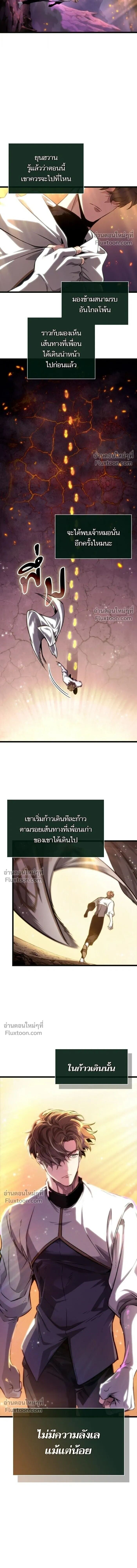 The World After the end โลกหลังการล่มสลาย ตอนที่ 203 หน้า 18