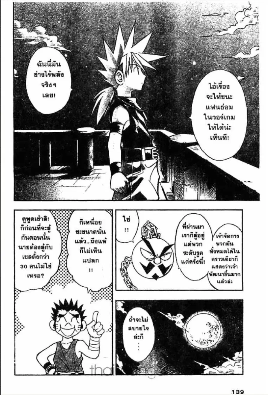 MÄR ตอนที่ 93 หน้า 5