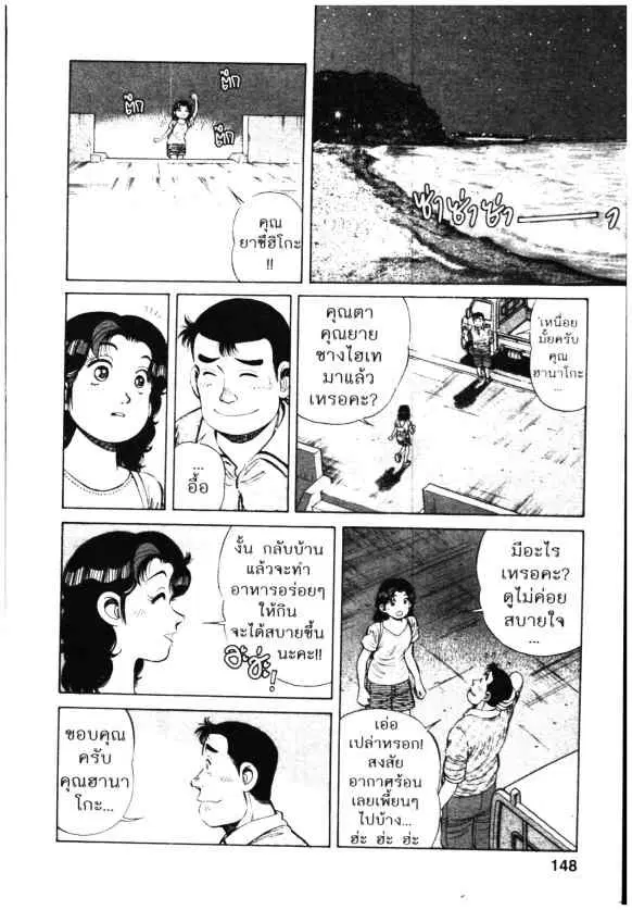 Kachuu Hana ตอนที่ 72 หน้า 16