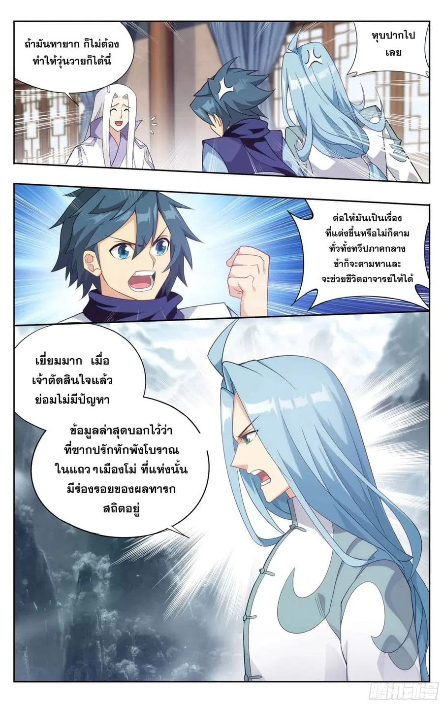 Doupo Cangqiong ตอนที่ 303 หน้า 18
