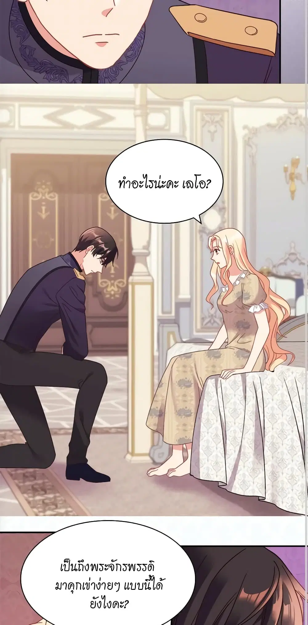 What It Takes to be a Villainess ตอนที่ 152 หน้า 12
