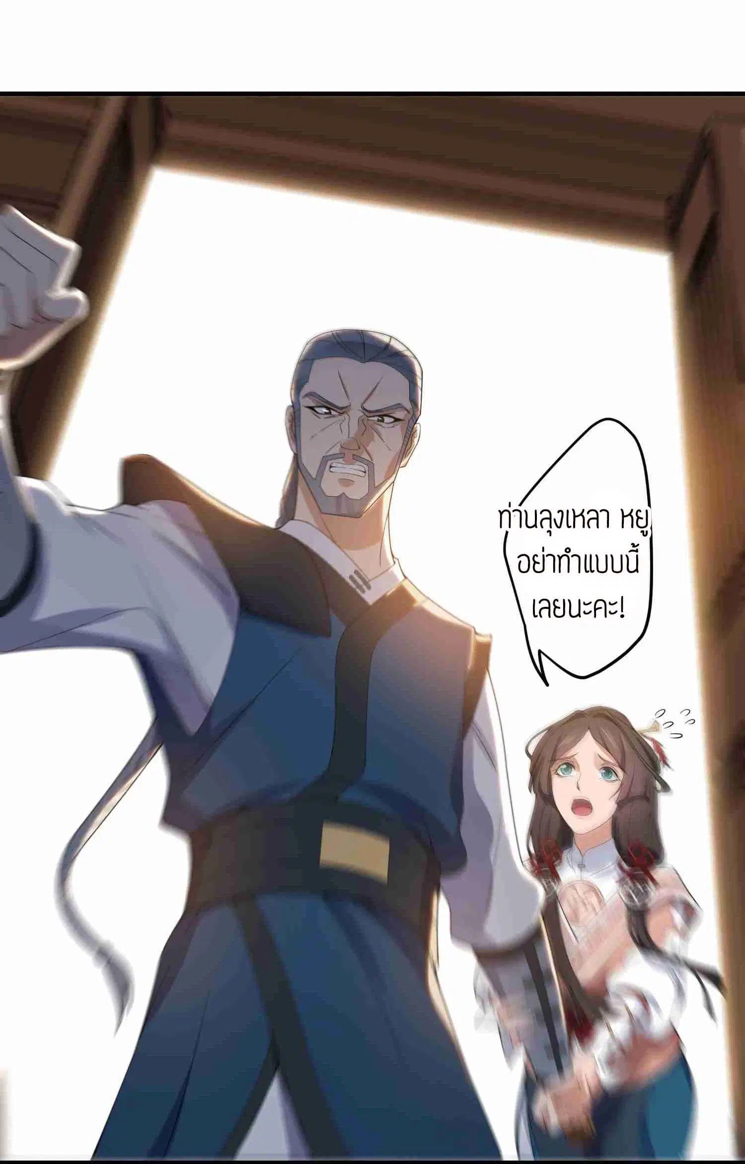 Super Warrior in Another World ตอนที่ 17 หน้า 4