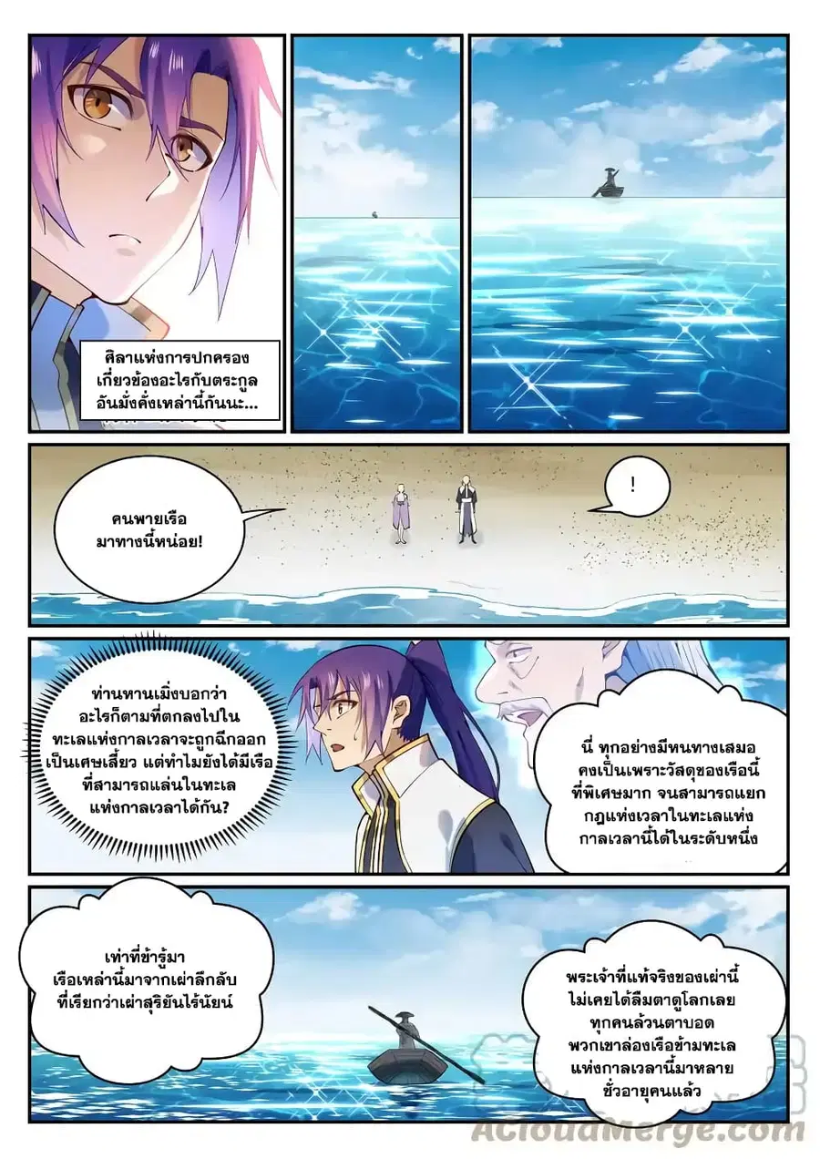 Bailian Chengshen ตอนที่ 866 หน้า 11
