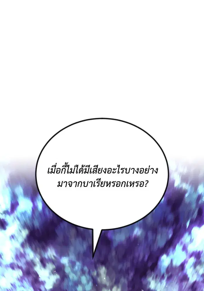 The Lazy Lord Masters the Sword ตอนที่ 97 หน้า 137