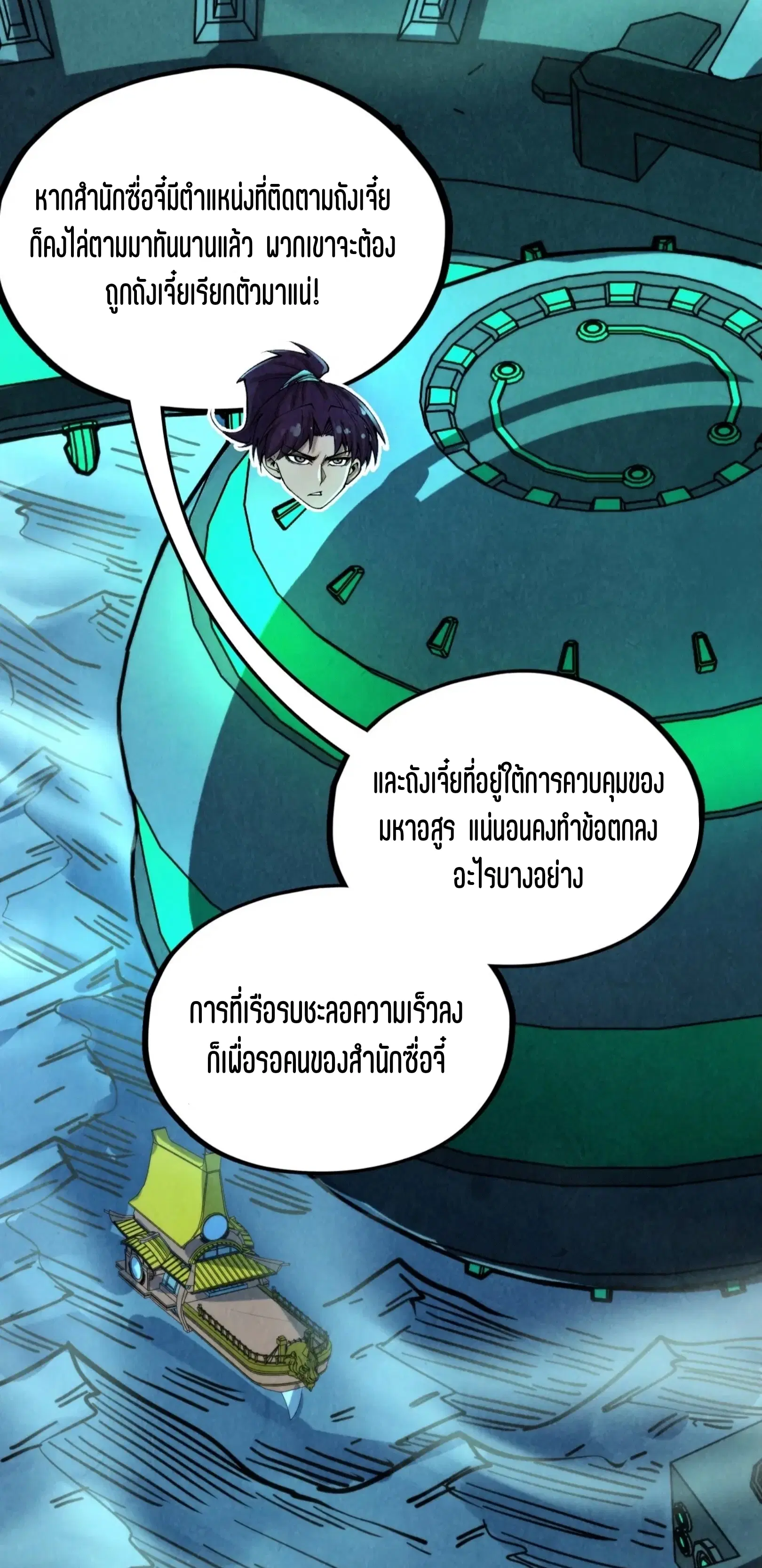 The Eternal Supreme ตอนที่ 347 หน้า 9