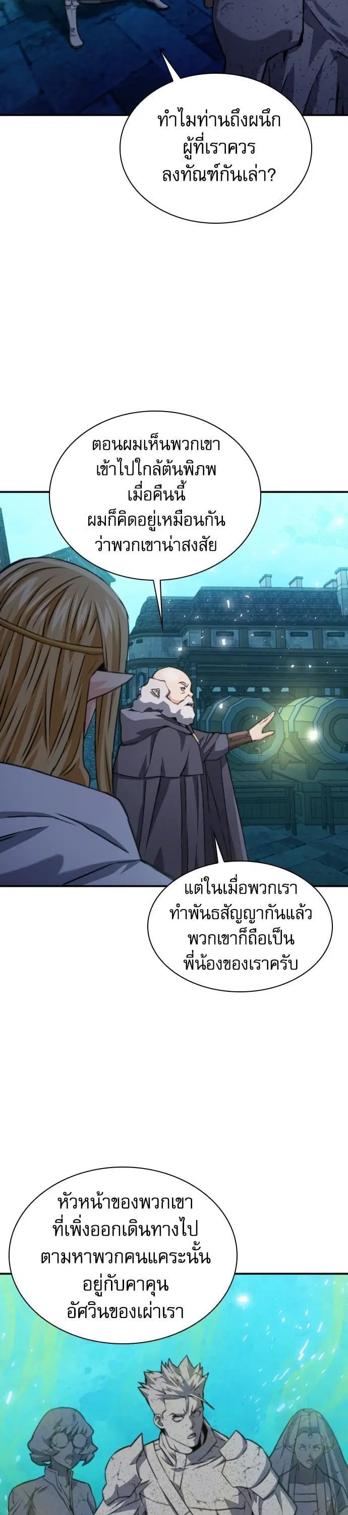 Seoul Station Druid ตอนที่ 162 หน้า 10