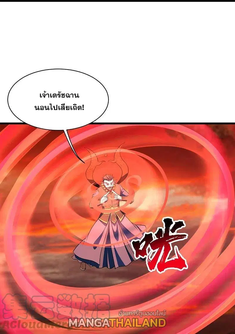 Matchless Emperor ตอนที่ 313 หน้า 10