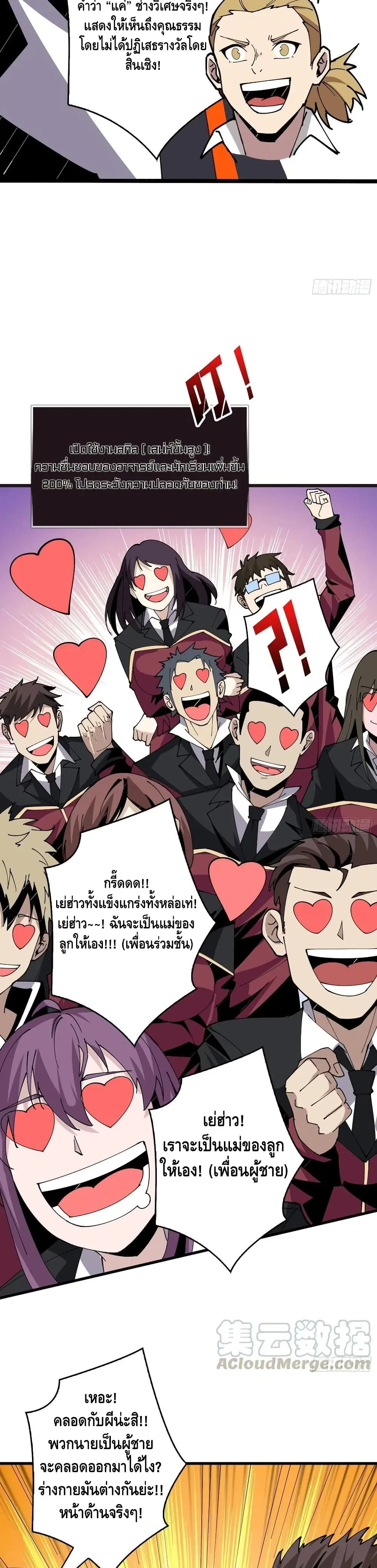 King Account at the Start ตอนที่ 90 หน้า 17