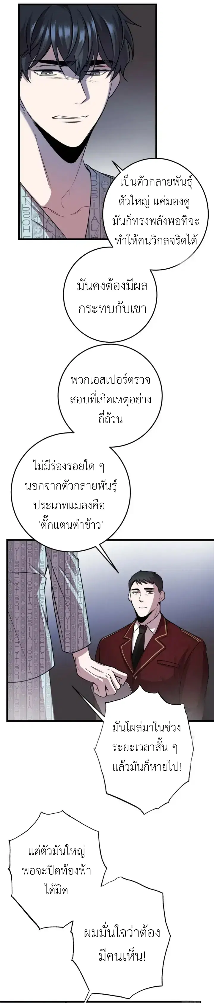 Profundis – พันธนาการแห่งความโศก ตอนที่ 4 หน้า 11