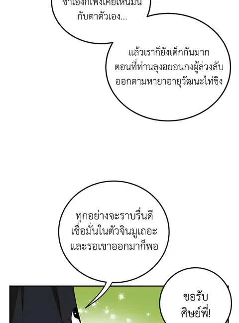 Path of the Shaman ตอนที่ 61 หน้า 43