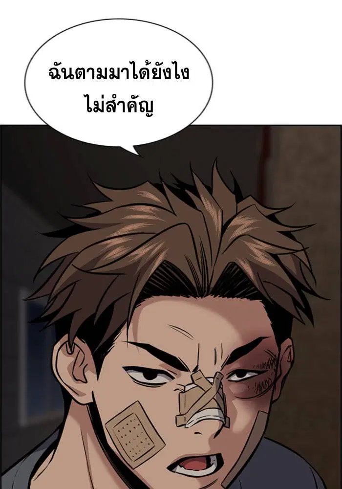 True Education ตอนที่ 97 หน้า 5