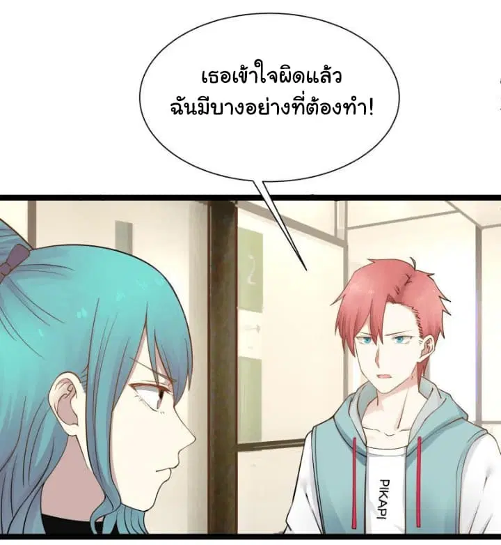 I Have a Dragon in My Body ตอนที่ 33 หน้า 13