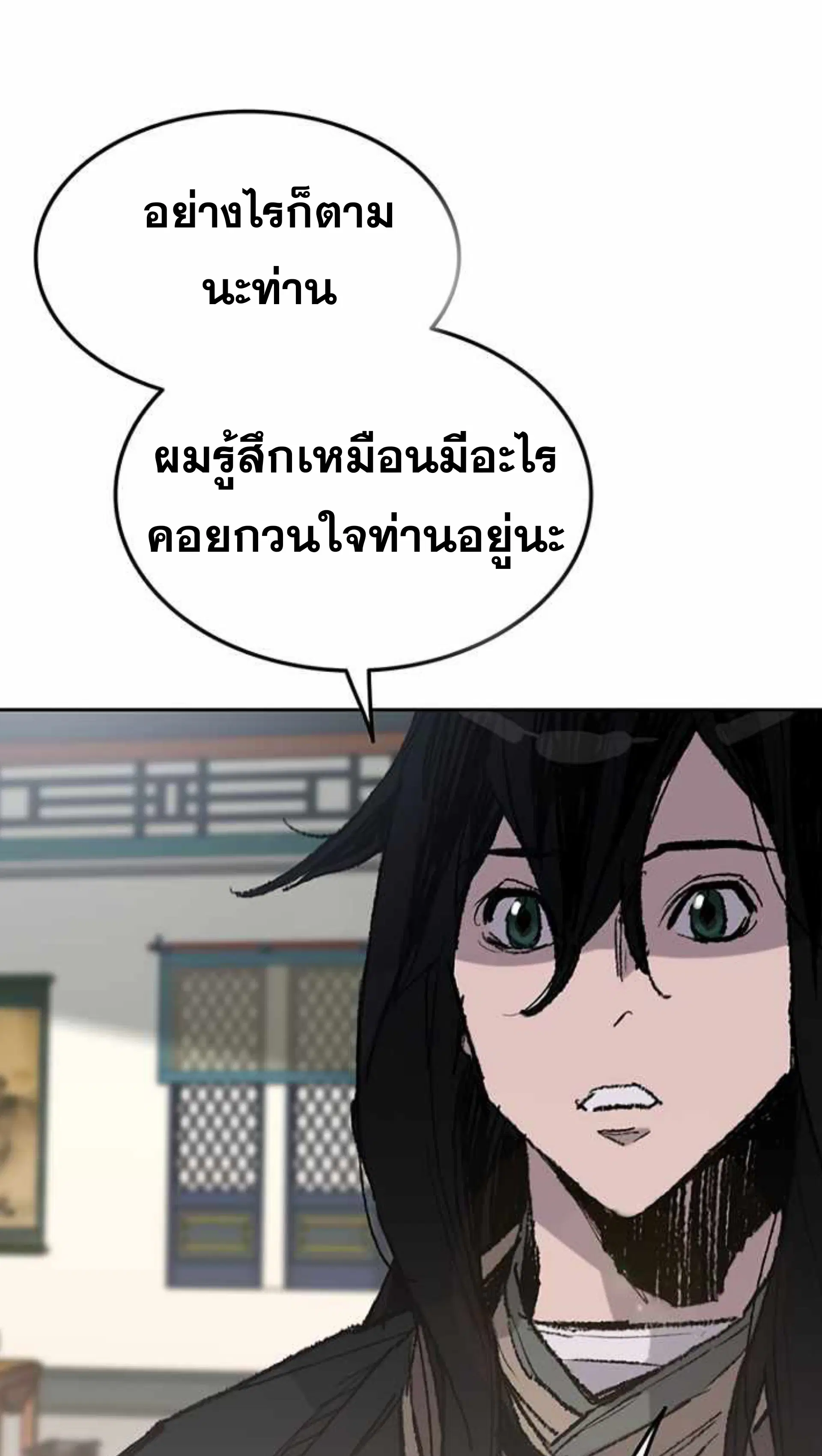 The Undefeatable Swordsman ตอนที่ 60 หน้า 22
