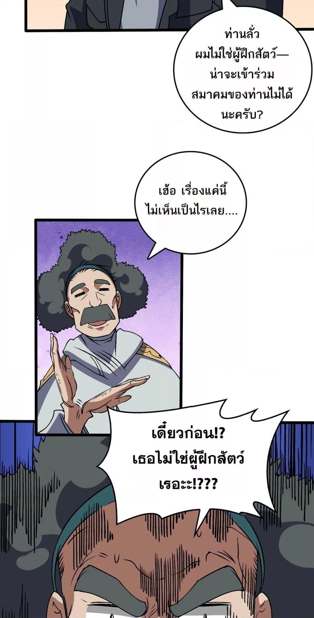 Starting as the Black Dragon BOSS เริ่มต้นในฐานะ บอสมังกรดำเวลตัน ตอนที่ 36 หน้า 41