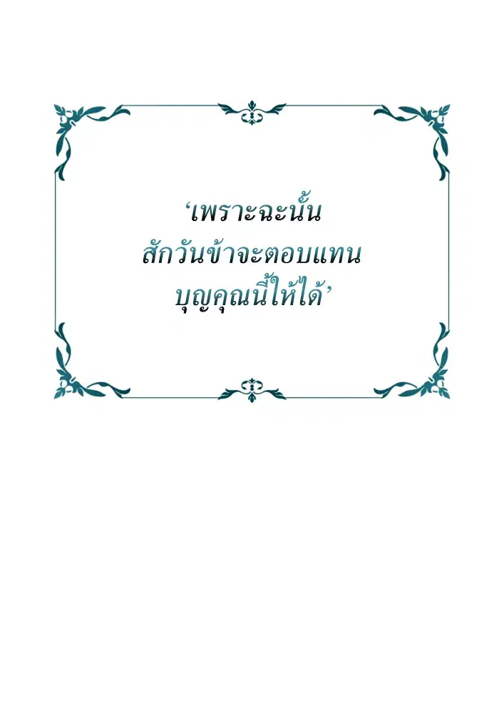 Your Throne ตอนที่ 146 หน้า 115