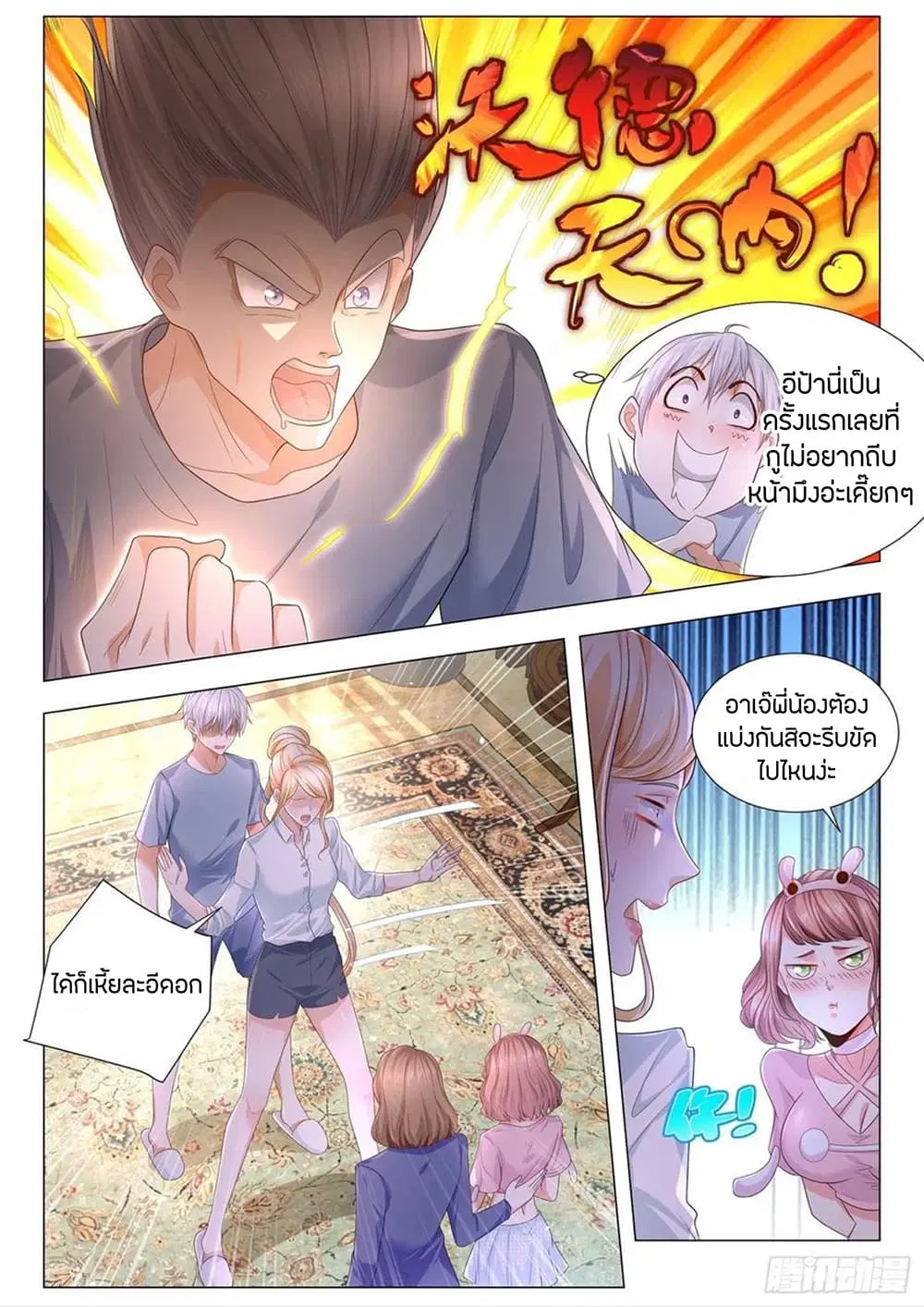 Shen Hao’s Heavenly Fall System ตอนที่ 193 หน้า 11
