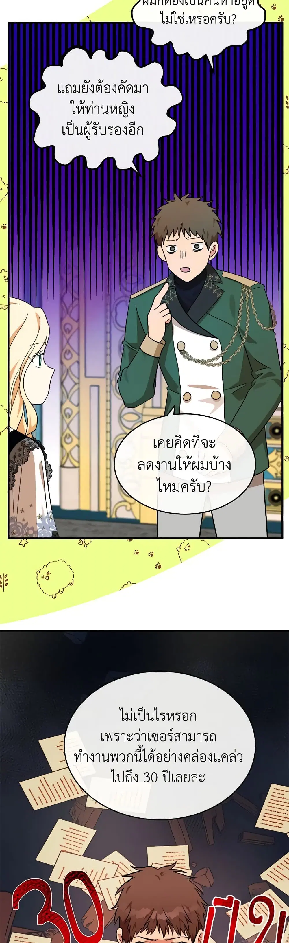The Villainess Lives Again ตอนที่ 104 หน้า 9
