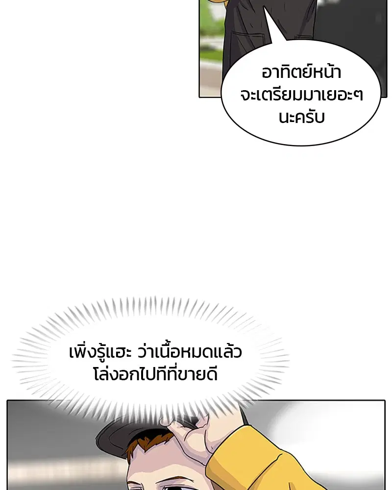 Kitchen Soldier ตอนที่ 30 หน้า 57