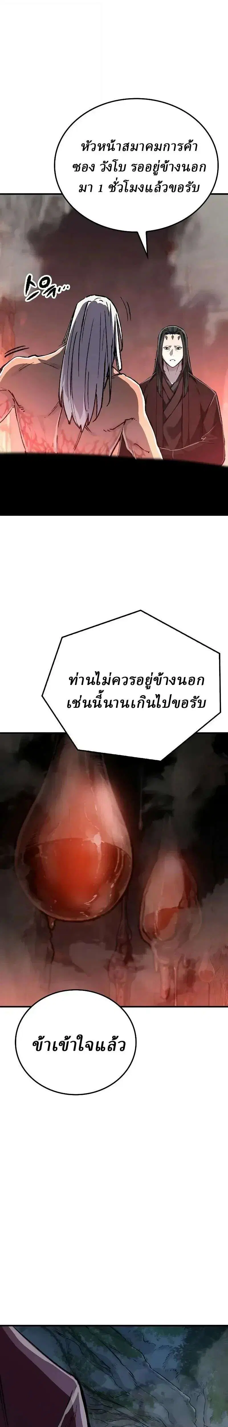 Reborn As The Heavenly Demon ตอนที่ 141 หน้า 25