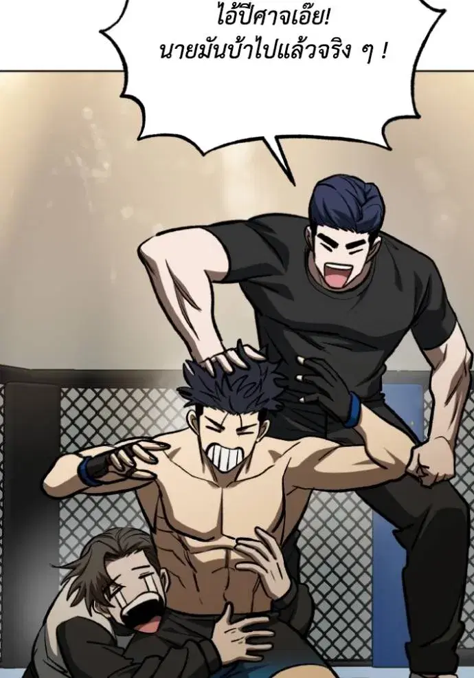 King of the Octagon ตอนที่ 134 หน้า 32