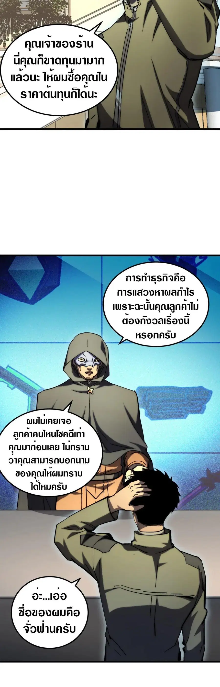 Rise From The Rubble ตอนที่ 216 หน้า 14
