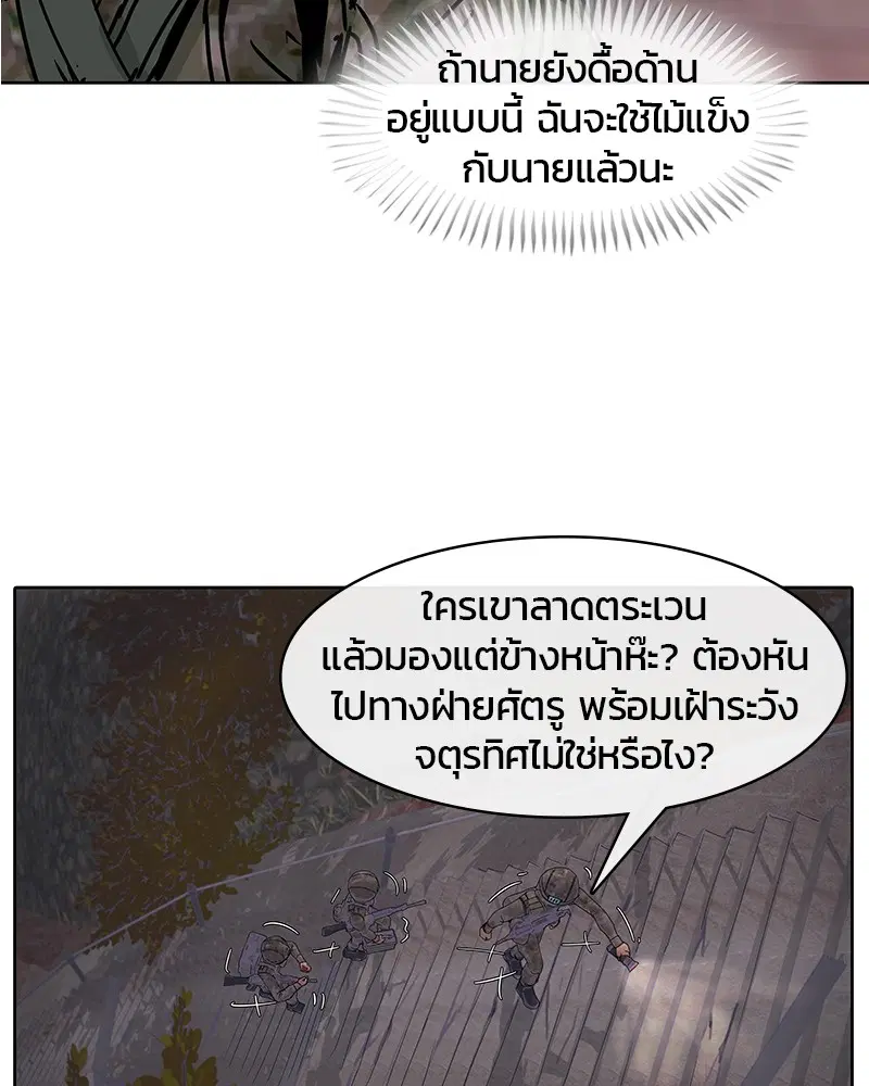 Kitchen Soldier ตอนที่ 9 หน้า 54
