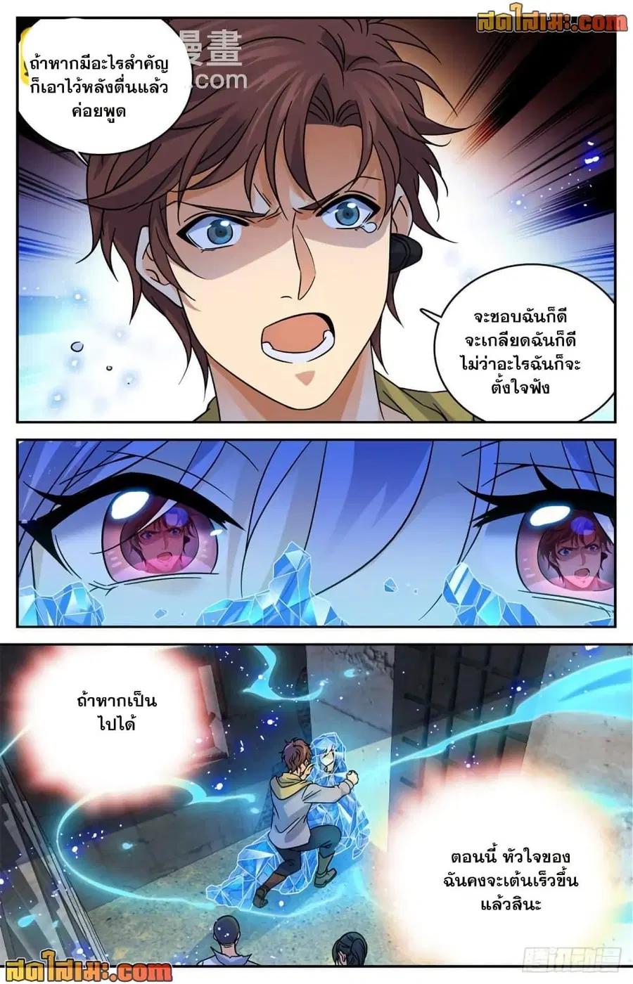 Versatile Mage ตอนที่ 563 หน้า 6