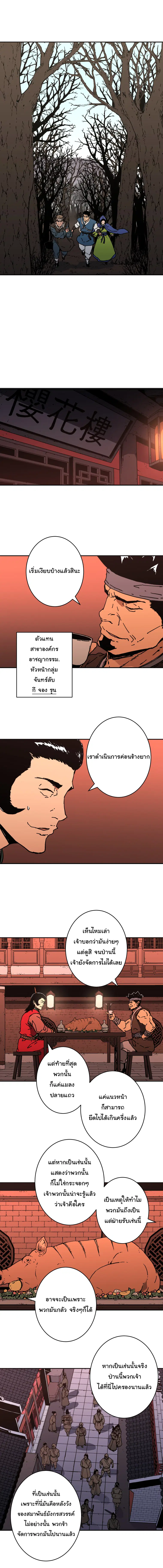 Peerless Dad ตอนที่ 164 หน้า 13
