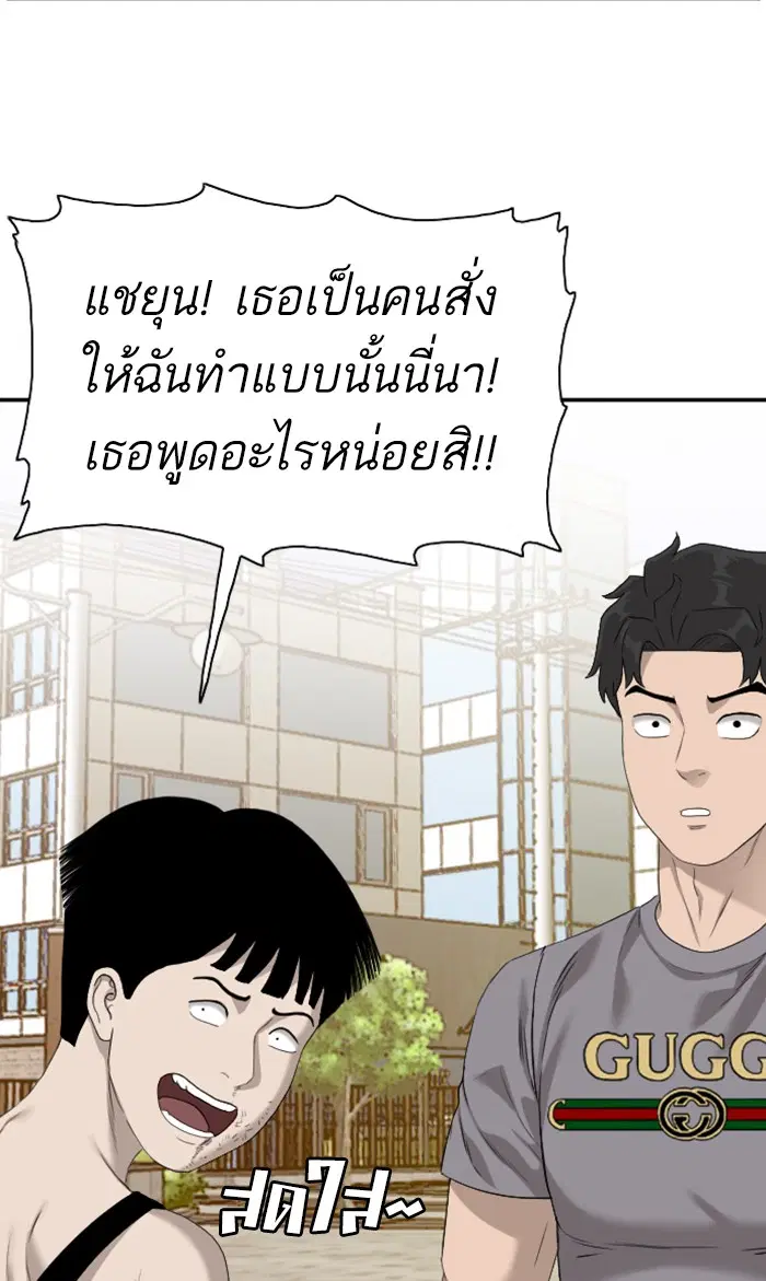 Bad Guy ตอนที่ 95 หน้า 87