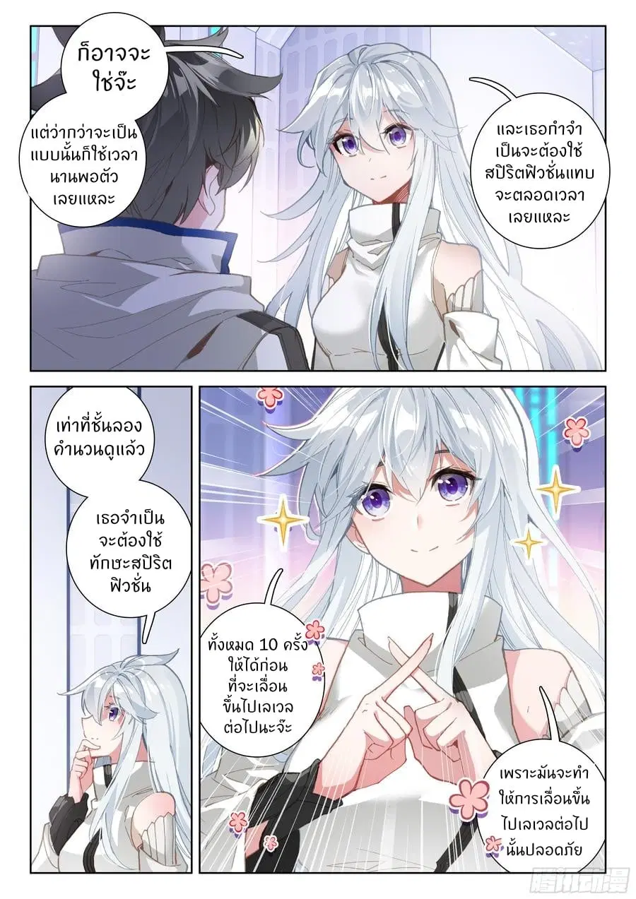 Douluo Dalu IV: Zhongji Douluo ตอนที่ 81 หน้า 10