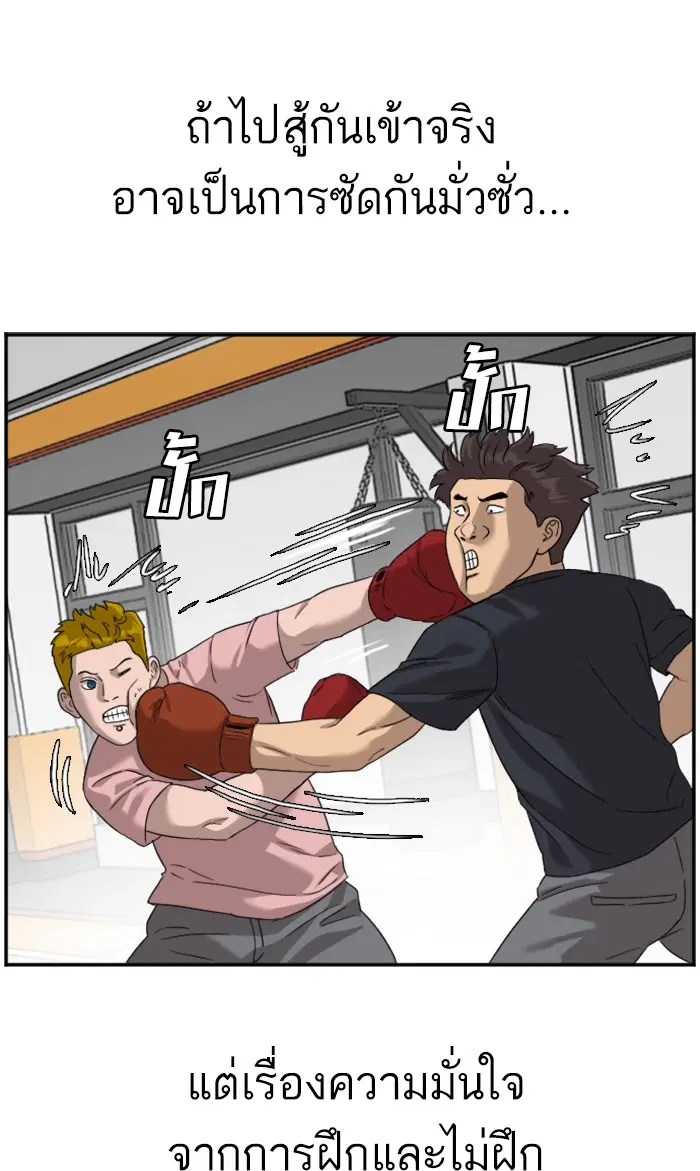 Bad Guy ตอนที่ 76 หน้า 83
