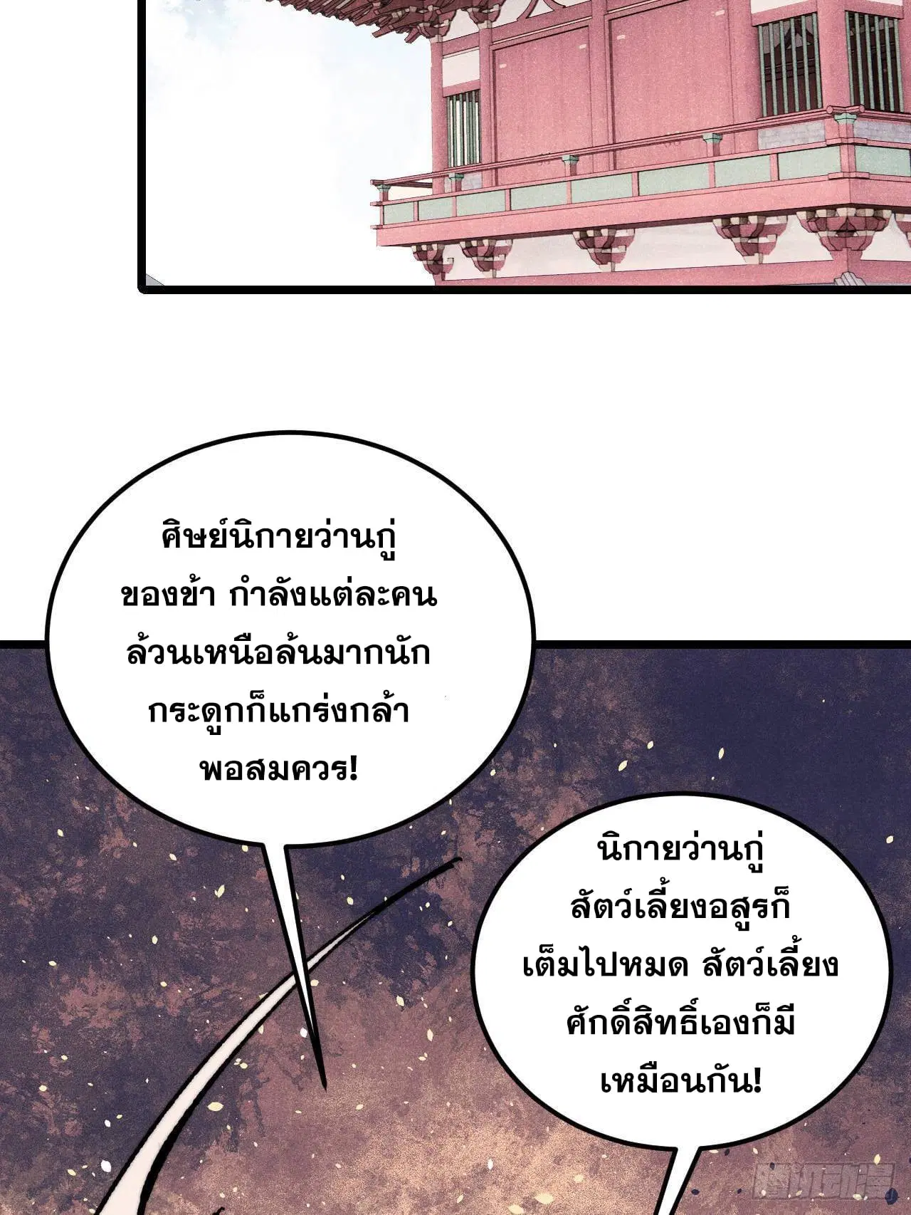 All Hail the Sect Leader ตอนที่ 357 หน้า 33