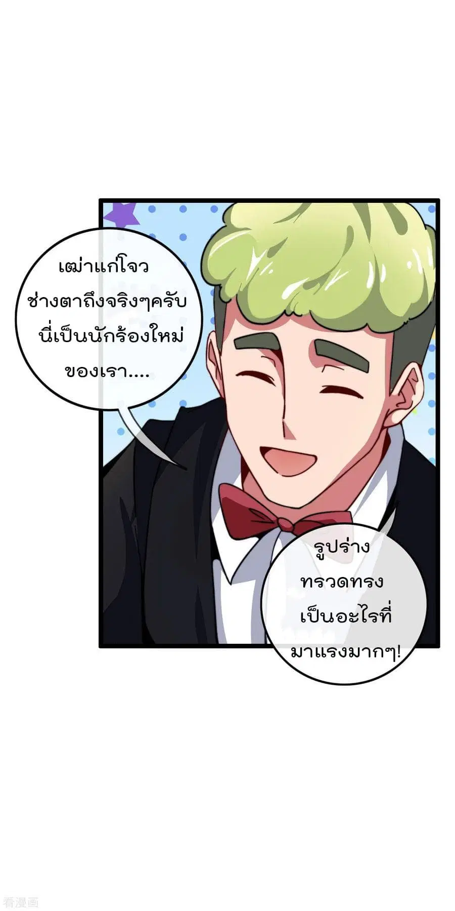 I am The Richest in The World ตอนที่ 40.6 หน้า 29