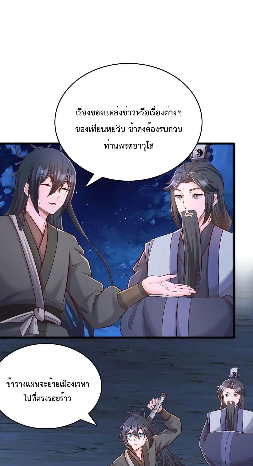 I Can Become A Sword God ตอนที่ 81 หน้า 15