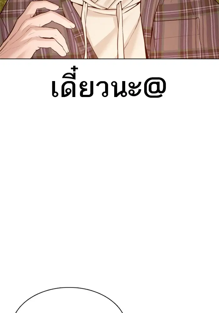 How to Fight ตอนที่ 84 หน้า 46