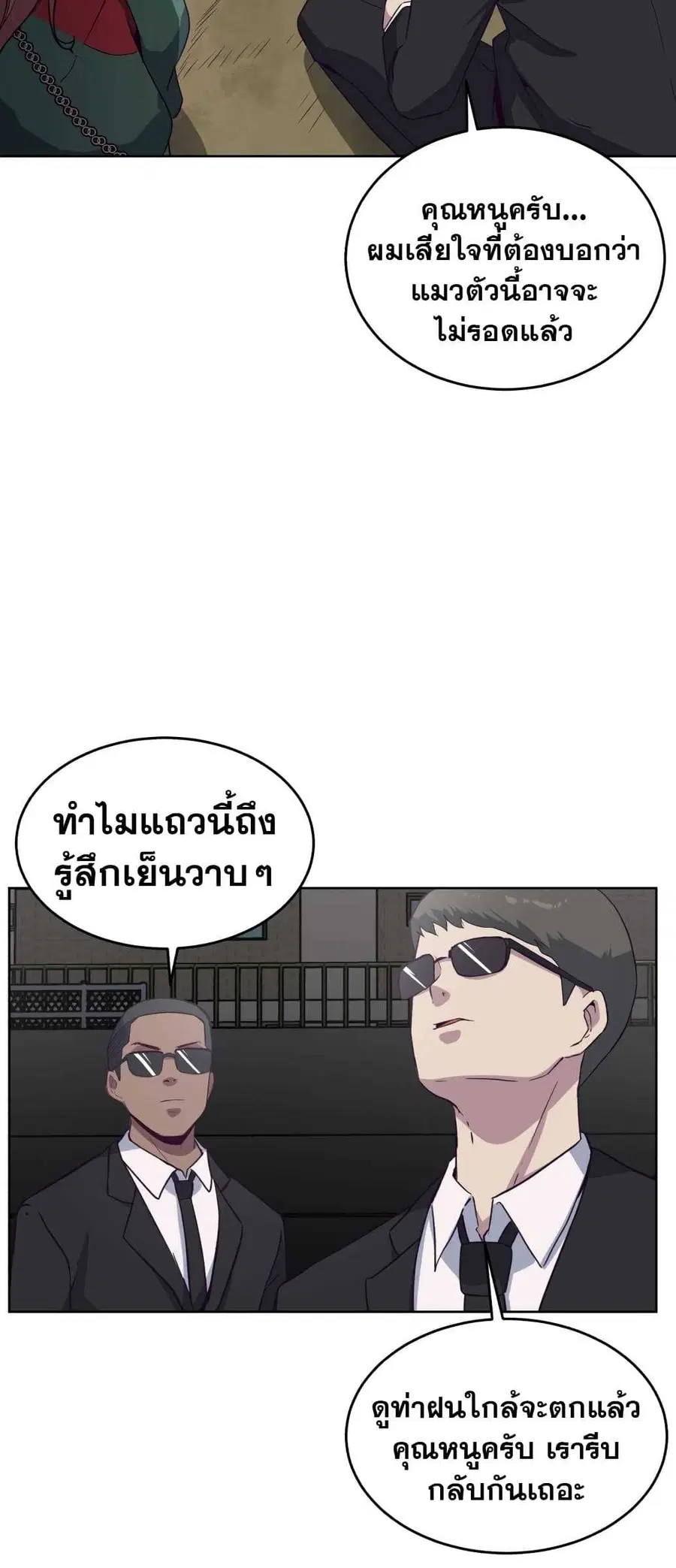 The Boy of Death ตอนที่ 7 หน้า 9