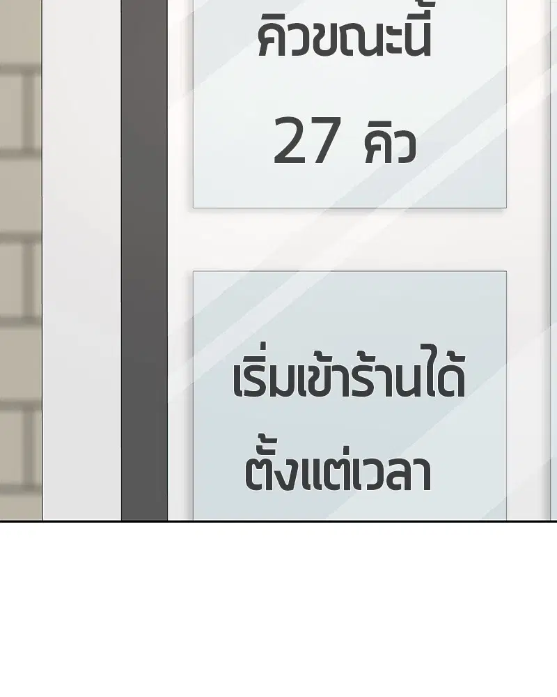 Kitchen Soldier ตอนที่ 178 หน้า 84