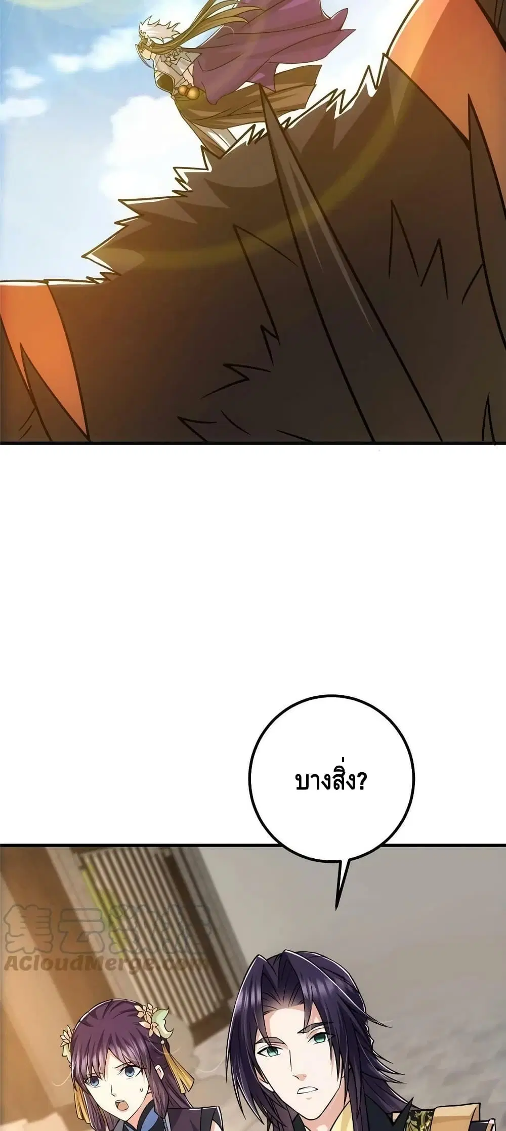 Keep A Low Profile ตอนที่ 107 หน้า 22