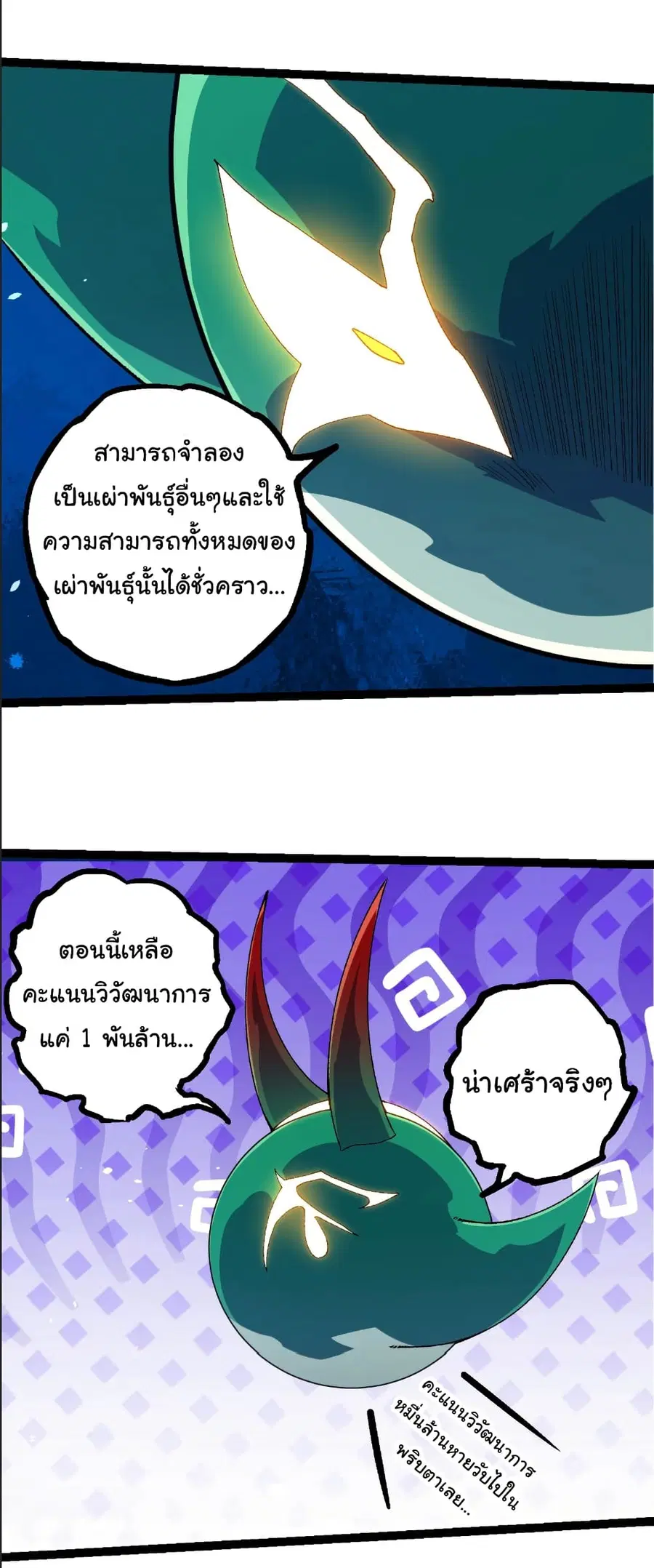 Evolution from the Big Tree ตอนที่ 389 หน้า 13