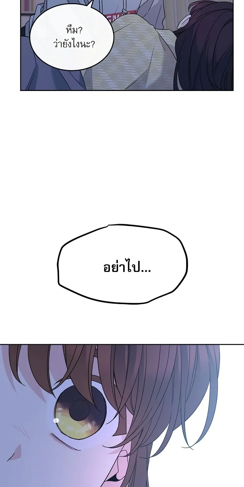 My Life as an Internet Novel ตอนที่ 210 หน้า 45