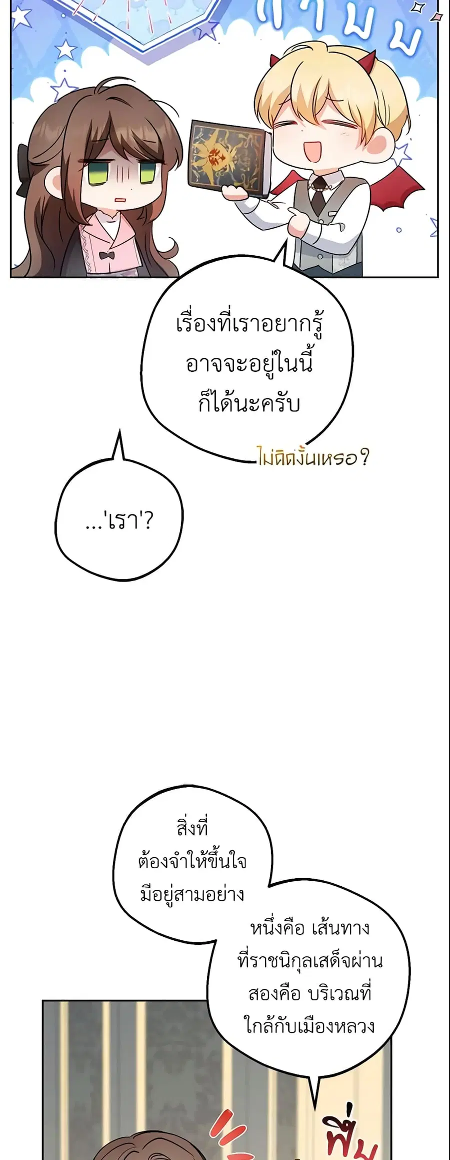The Villainess Is Shy In Receiving Love – นางร้ายขี้อายเมื่อได้รับความรัก ตอนที่ 30 หน้า 3